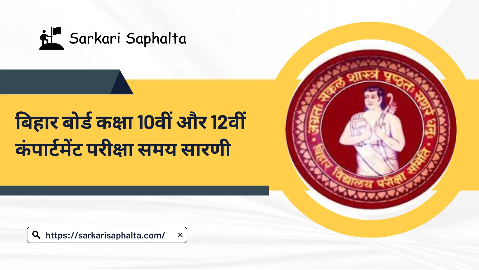 Bihar board 10th 12th time table