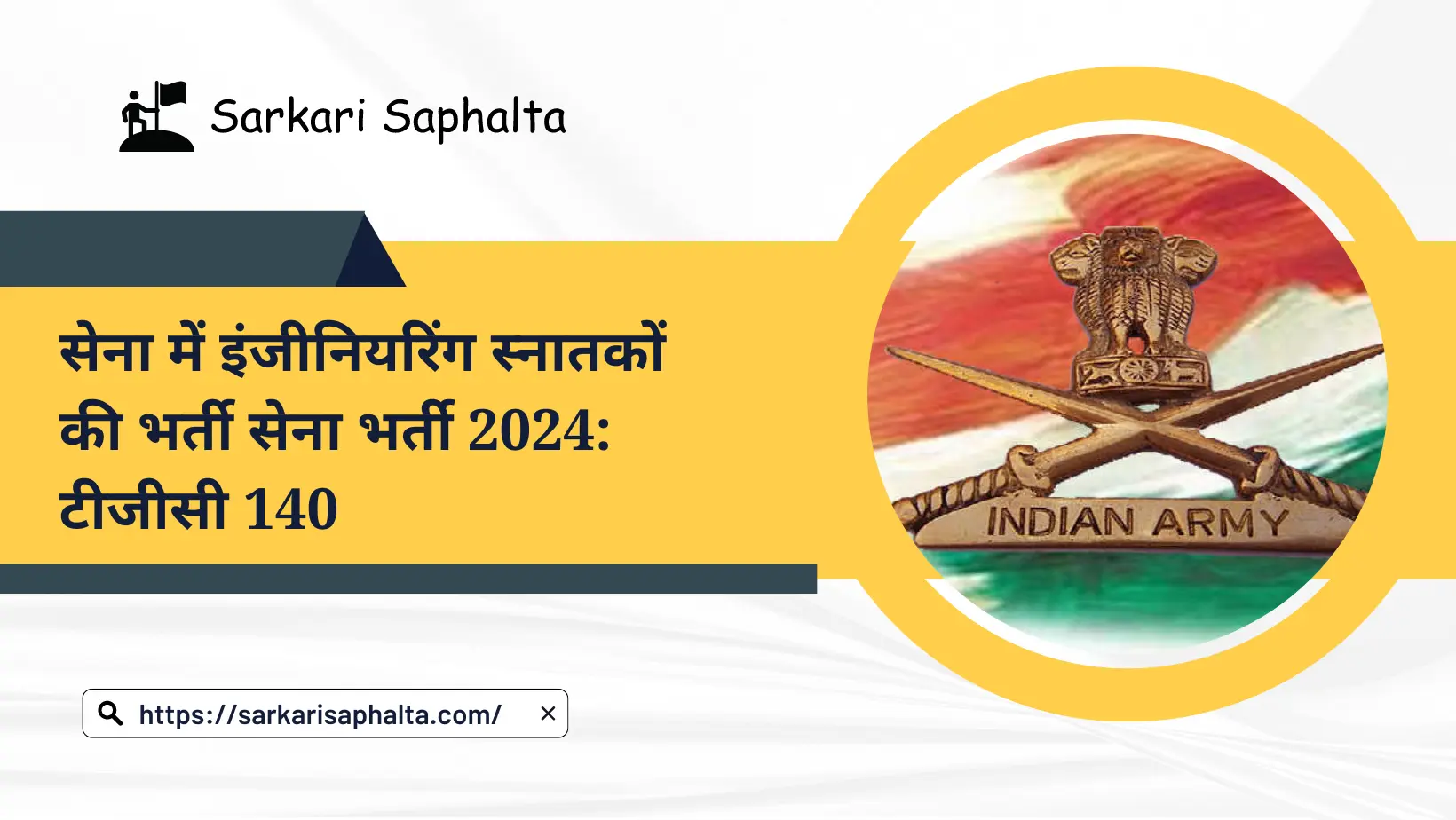 टीजीसी 140 के लिए अभी आवेदन करें